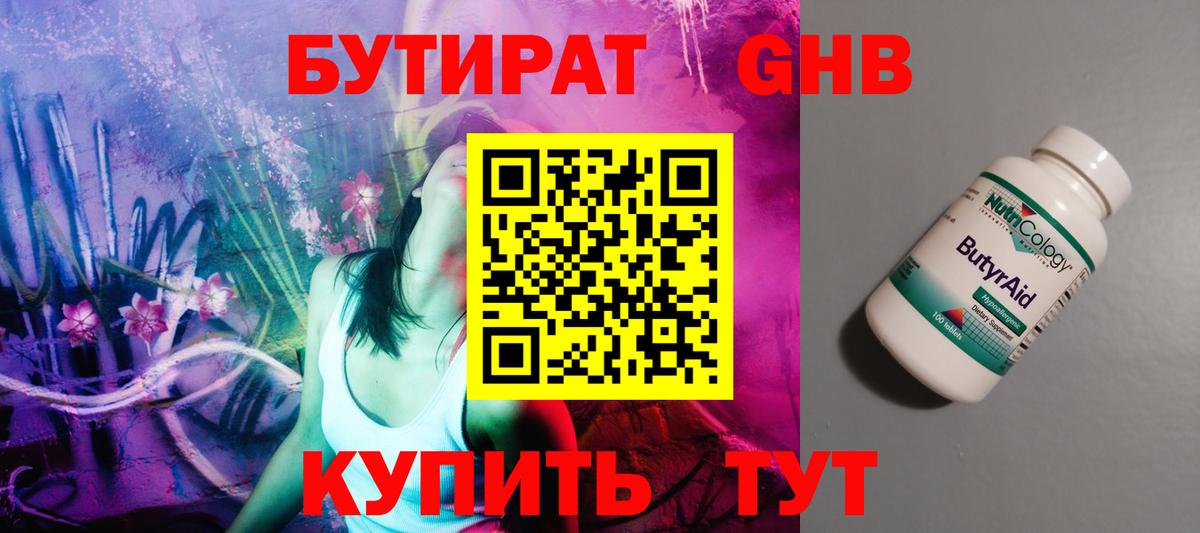 Йошкар-Ола  БУТИРАТ Butirat  Вход с VPN 