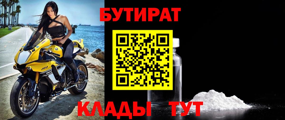 Бутират GHB Йошкар-Ола