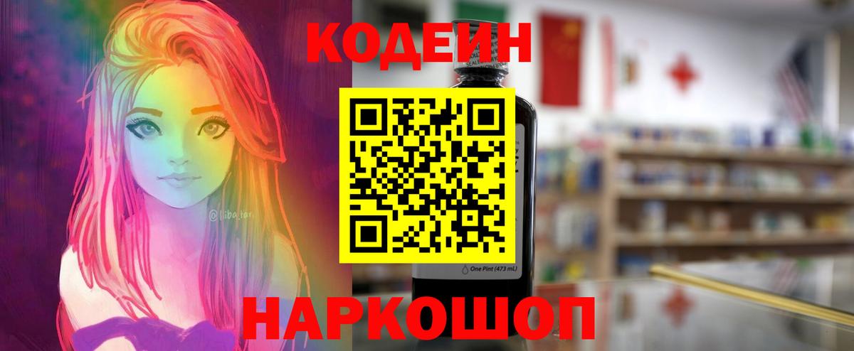 Кодеиновый сироп Lean напиток Lean (лин) Йошкар-Ола