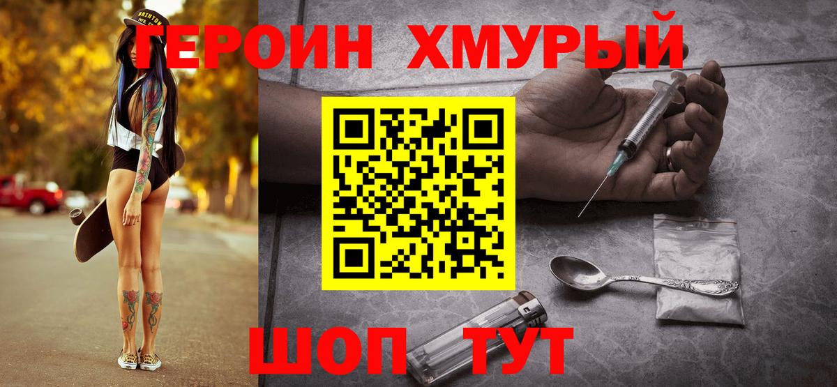 ГЕРОИН белый  Вход с VPN  Героин  Йошкар-Ола 