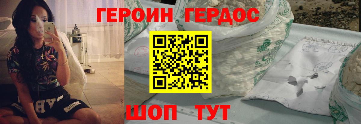 ГЕРОИН VHQ Йошкар-Ола