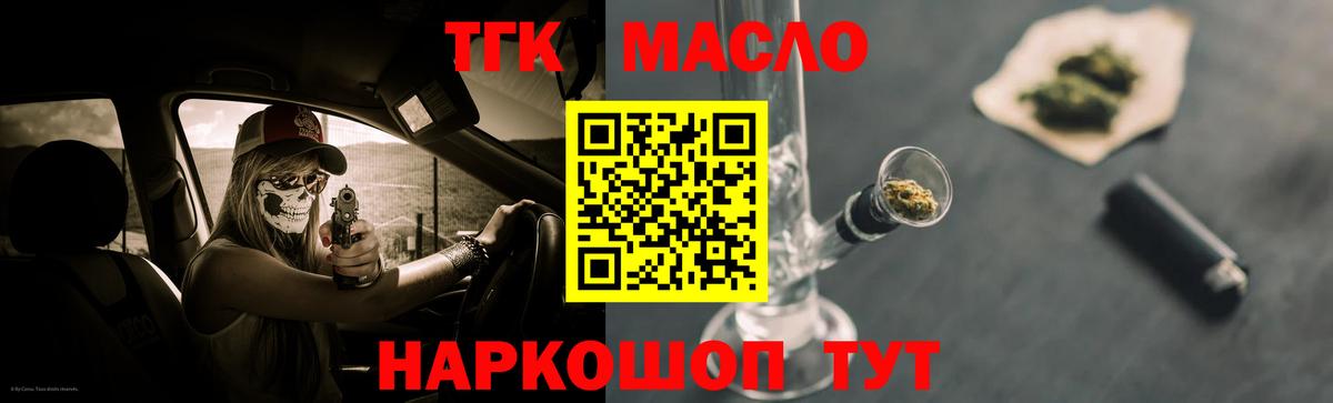 Йошкар-Ола  ТГК жижа  Вход с VPN  Дистиллят ТГК вейп 